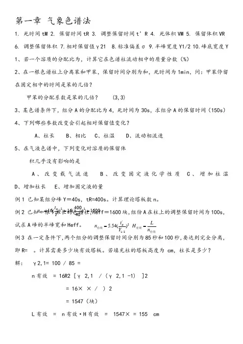 仪器分析总结习题 (1)