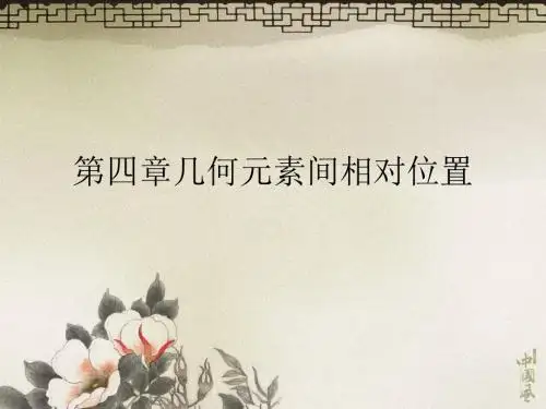 工程制图第四章