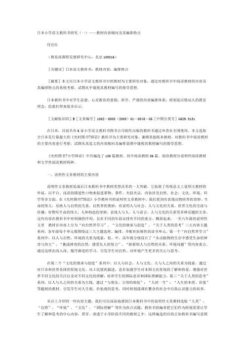 日本小学语文教科书研究