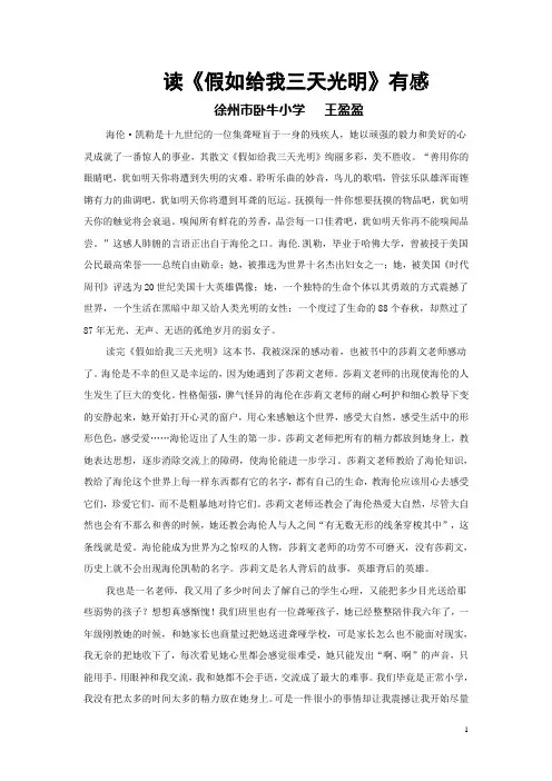 读《假如给我三天光明》有感