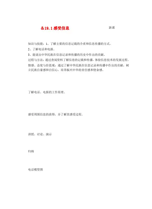 走进信息时代教案