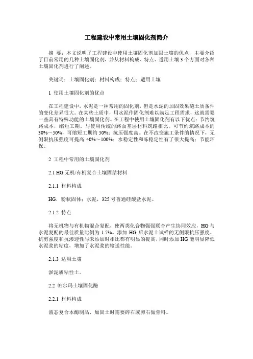 工程建设中常用土壤固化剂简介