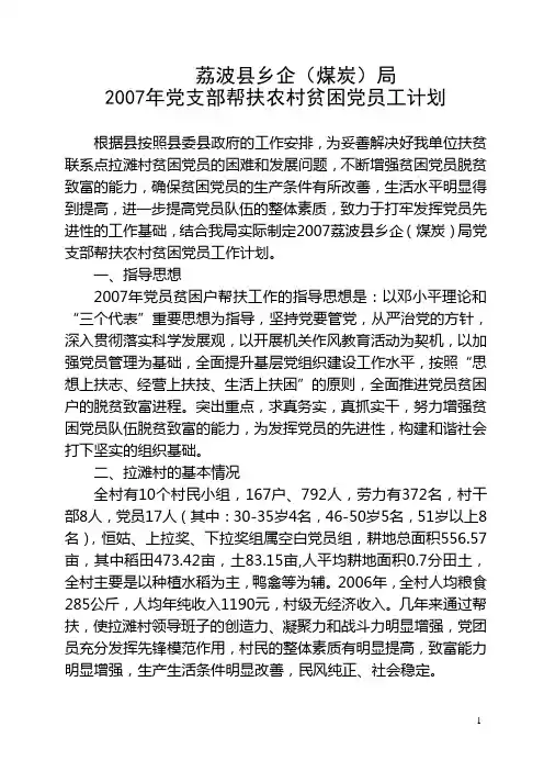 帮扶贫困党员计划