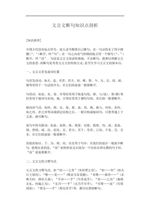 文言文断句知识点剖析