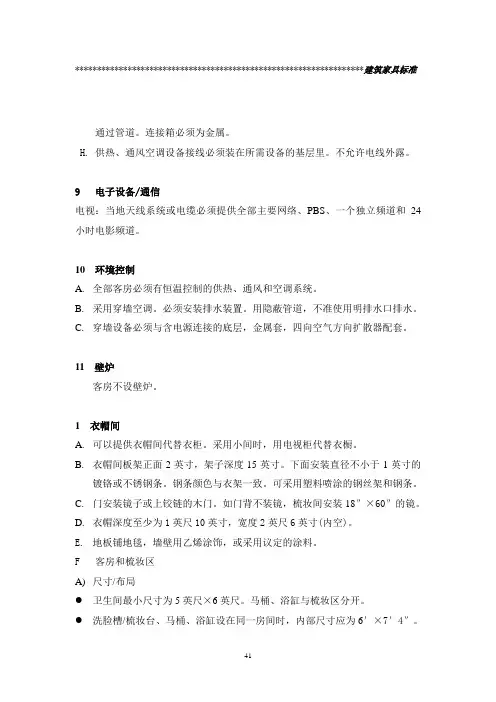 酒店建筑及家具标准2BW