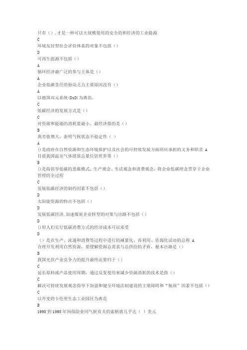 2015年周口市低碳经济与循环经济答案,保证90分以上