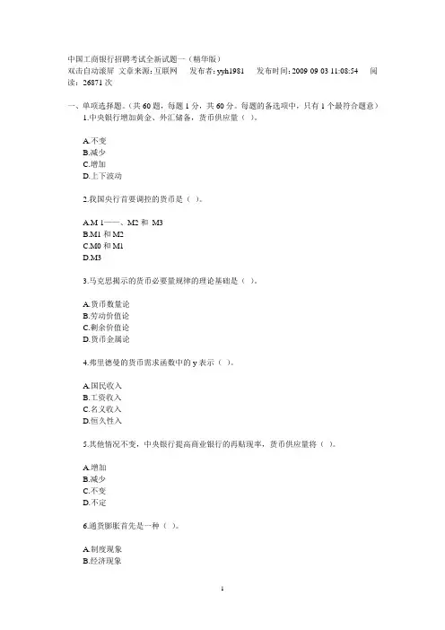 中国工商银行笔试试题