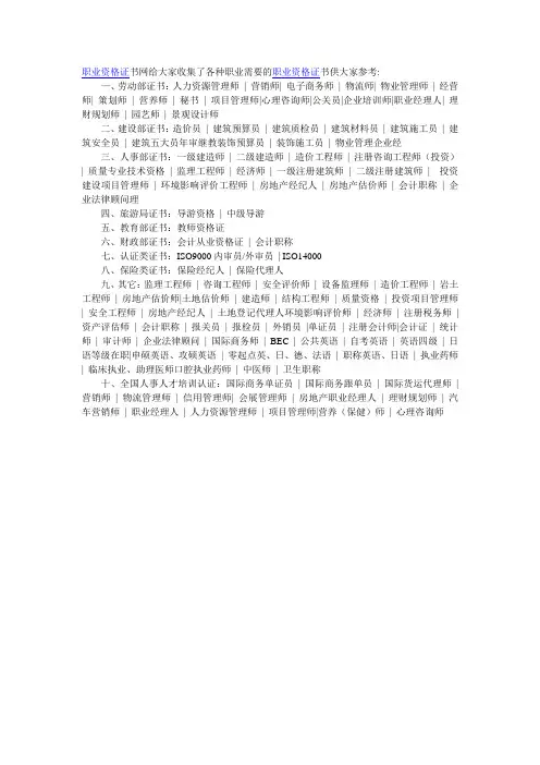 全国职业资格证书种类汇总