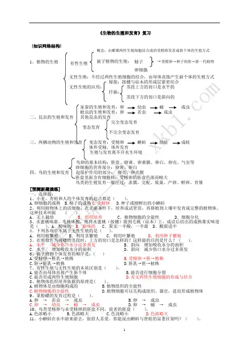 生物的生殖和发育复习学案