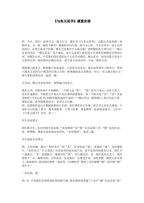 《与朱元思书》课堂实录