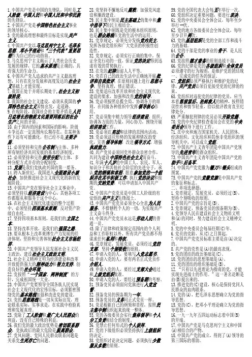 入党考试试题及其答案等等