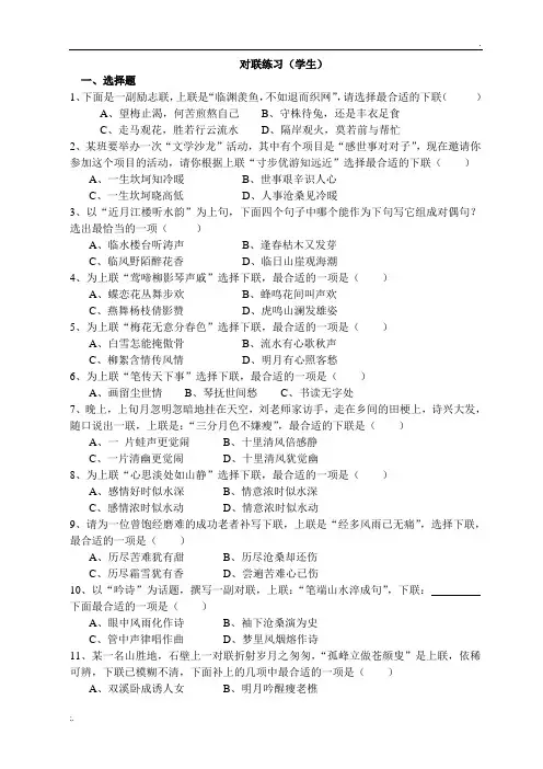 对联练习题训练(学生)