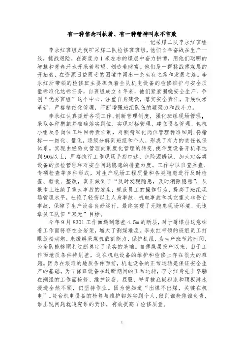 有一种信念叫执着、有一种精神叫永不言败