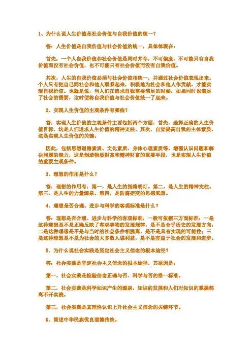 大学思修考试重点总结