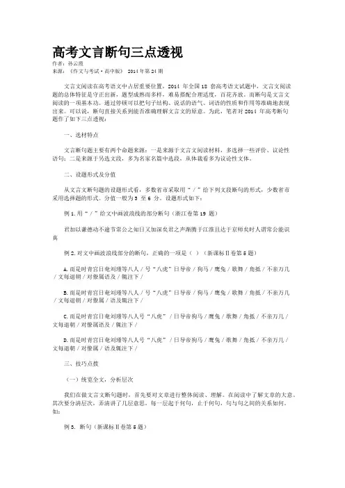 高考文言断句三点透视