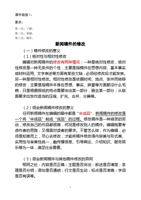 新闻稿件的编辑与修改