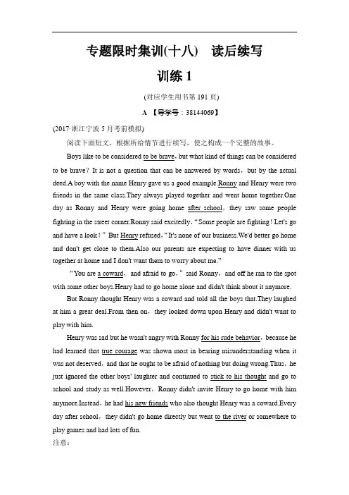 2018版高考英语二轮训练题：专题限时集训(十八) 训练1 读后续写 Word版含解析