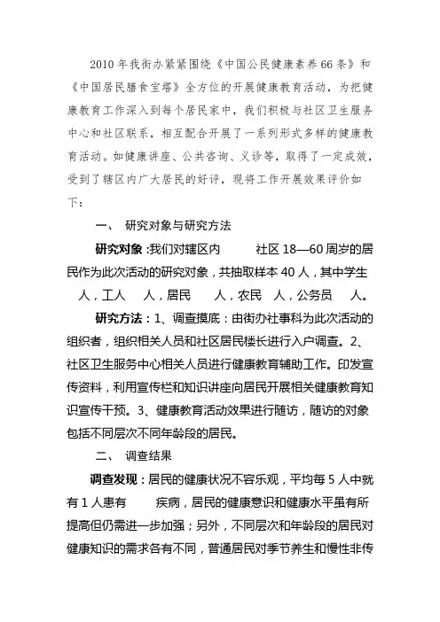 健康教育效果评价