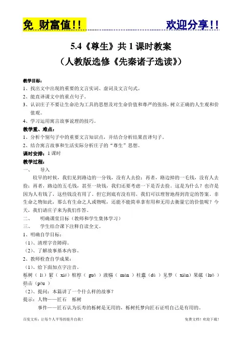 免费语文教案045：尊生
