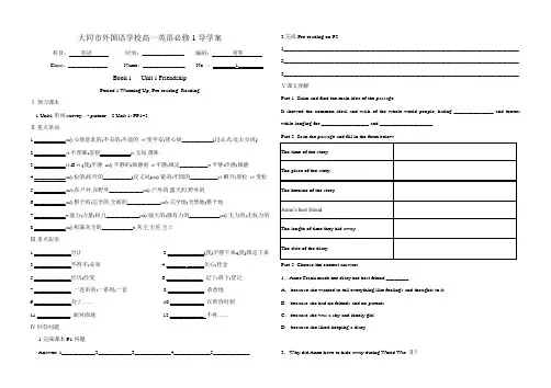 【人教版】必修一unit1 friendship 导学案设计