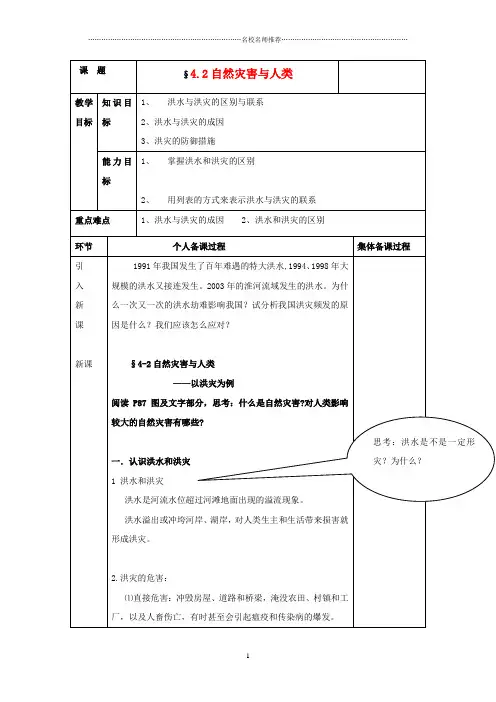 高中地理《自然灾害与人类——以洪灾为例》名师教案1鲁教版必修1