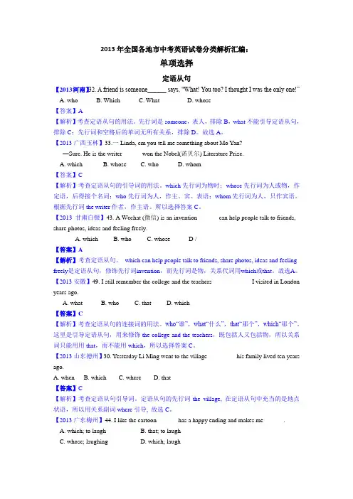 2019中考真题分类汇编之定语从句教育语文