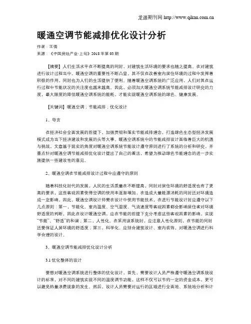 暖通空调节能减排优化设计分析