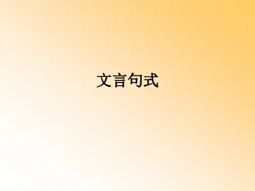 高三语文文言句式判断