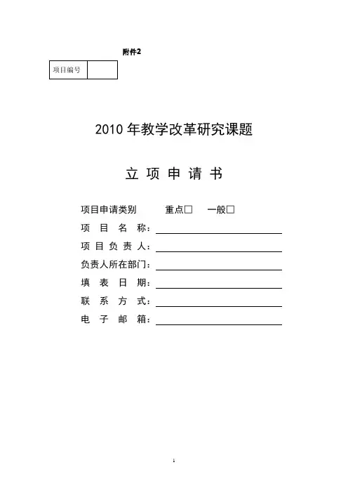 课题立项申请书