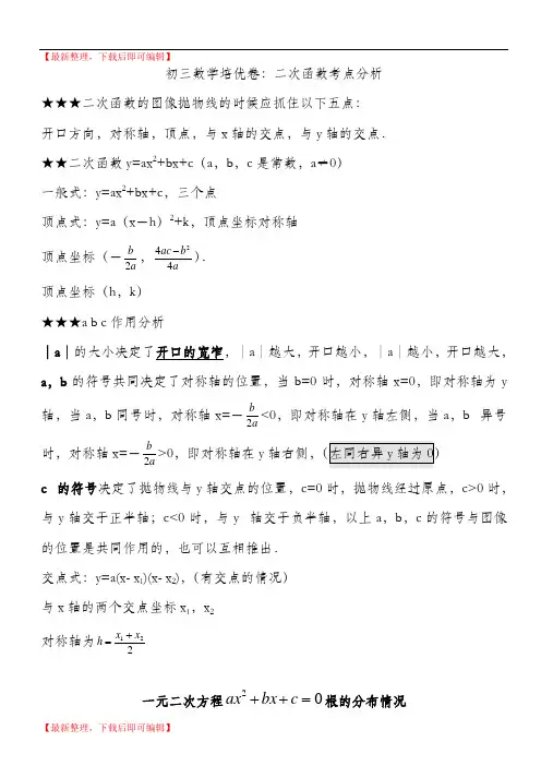 二次函数复习重点以及根的分布问题(完整资料).doc