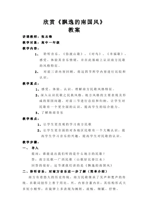 5第五节  飘逸的南国风
