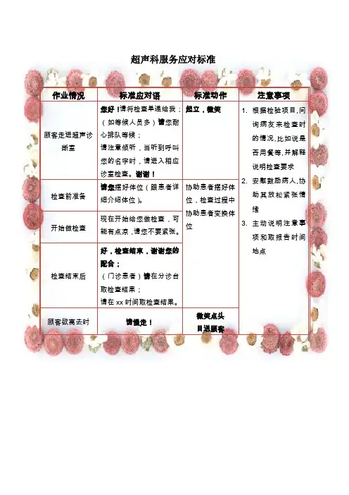 B超室服务应对标准