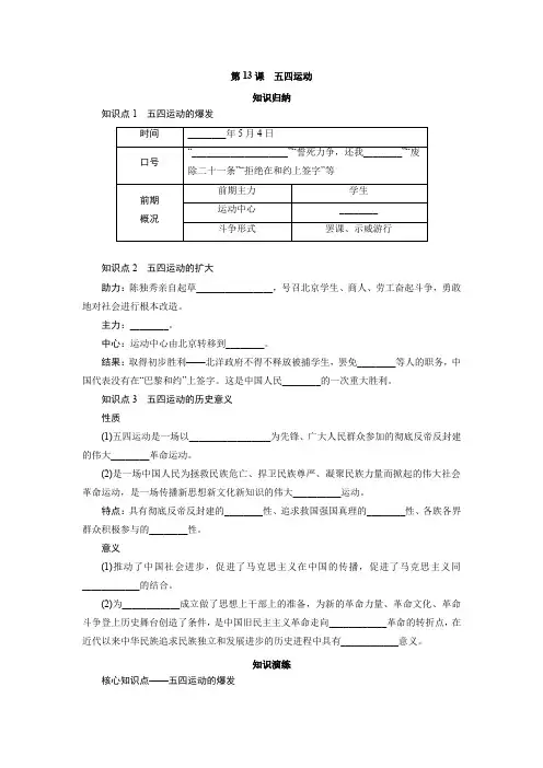 2021年部编历史八年级上  第4单元  第13课 五四运动