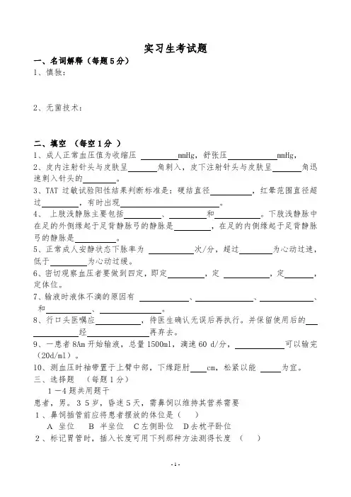 实习生出科考试题