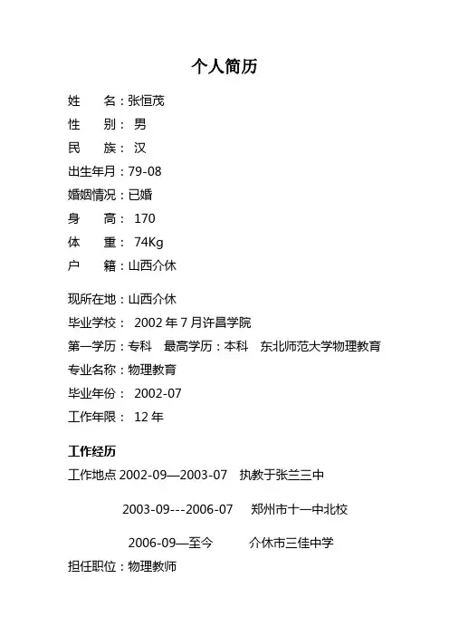 教师个人简历范文