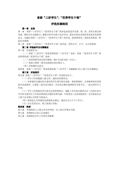 省级三好生评选实施细则