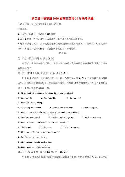 浙江省十校联盟高三英语月联考试题