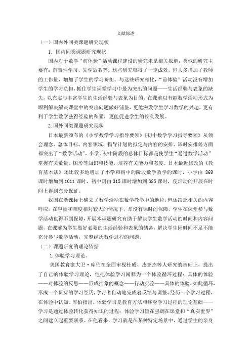 文献综述