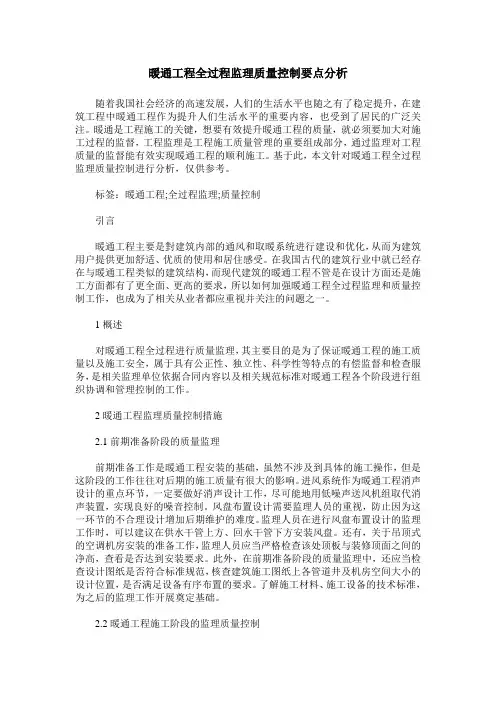 暖通工程全过程监理质量控制要点分析