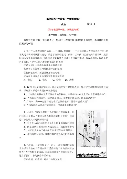 2018年1月北京市海淀区高三政治期末试题