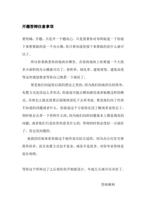 开题答辩注意事项