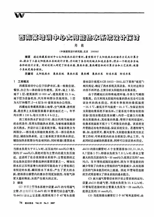 某培训中心太阳能热水系统设计探讨