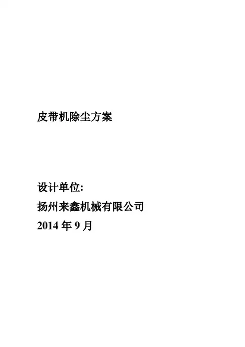 皮带机除尘