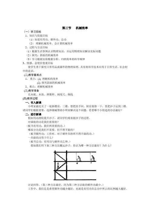人教版八年级物理下册-第十二章-第3节-机械效率-教案