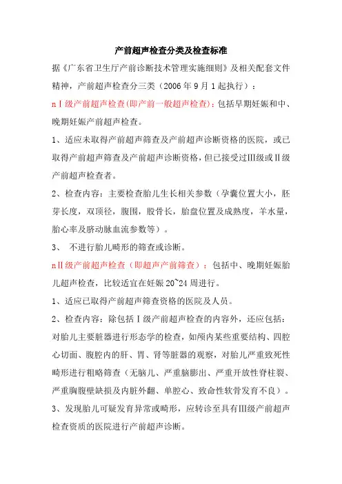 产前超声检查分类及检查标准