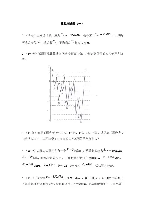 华中科技大学疲劳与断裂试卷(2份)一