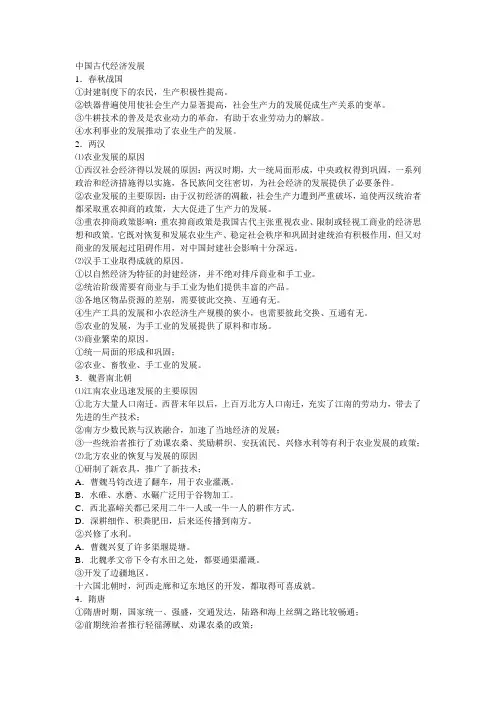 中国古代经济发展简况