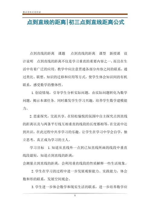 点到直线的距离-初三点到直线距离公式