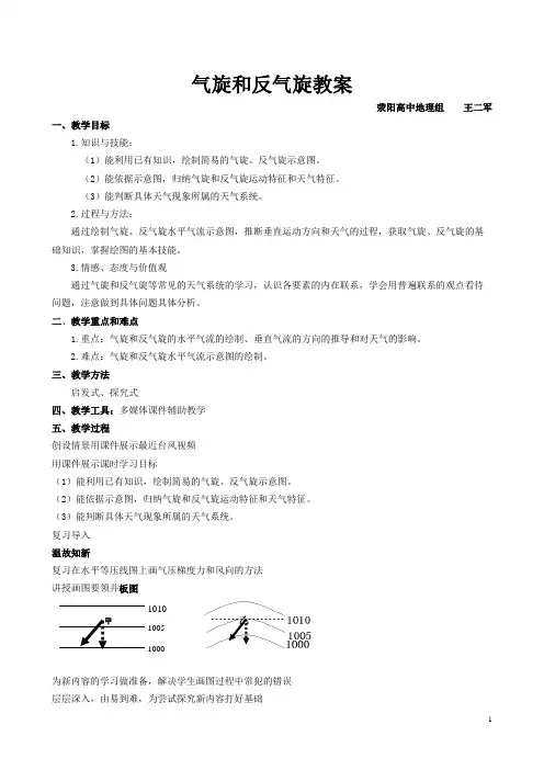气旋和反气旋教案