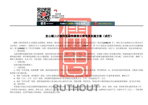 某小学教师奖励性绩效工资考核实施方案